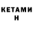 КЕТАМИН ketamine Dawnielle Alden