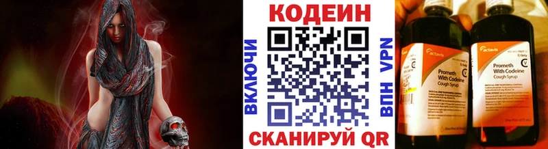 Кодеин Purple Drank Шебекино