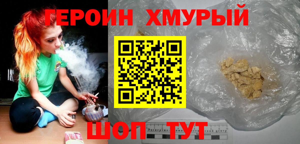 ГЕРОИН белый Шебекино