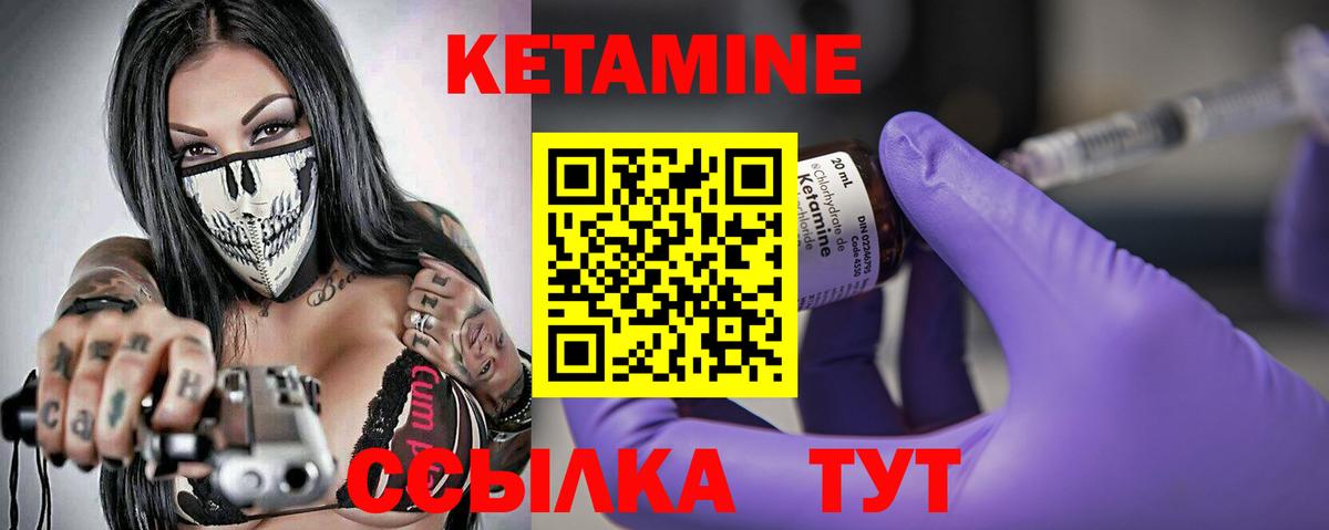 Кетамин VHQ Шебекино