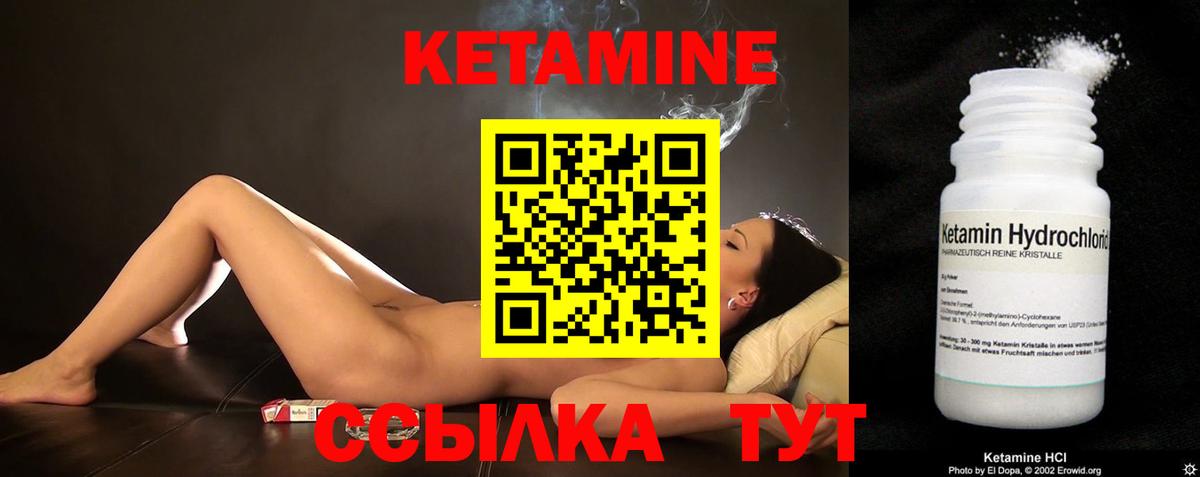 Шебекино  КЕТАМИН VHQ  Вход с VPN 