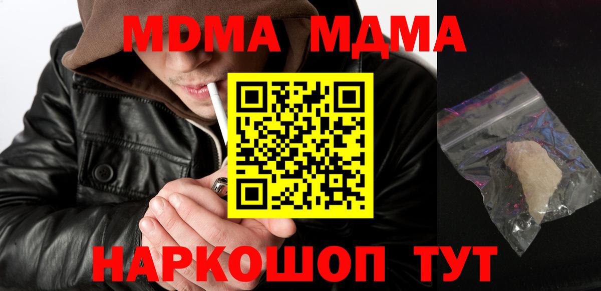 Шебекино  МДМА VHQ  МДМА Molly  Вход с VPN 