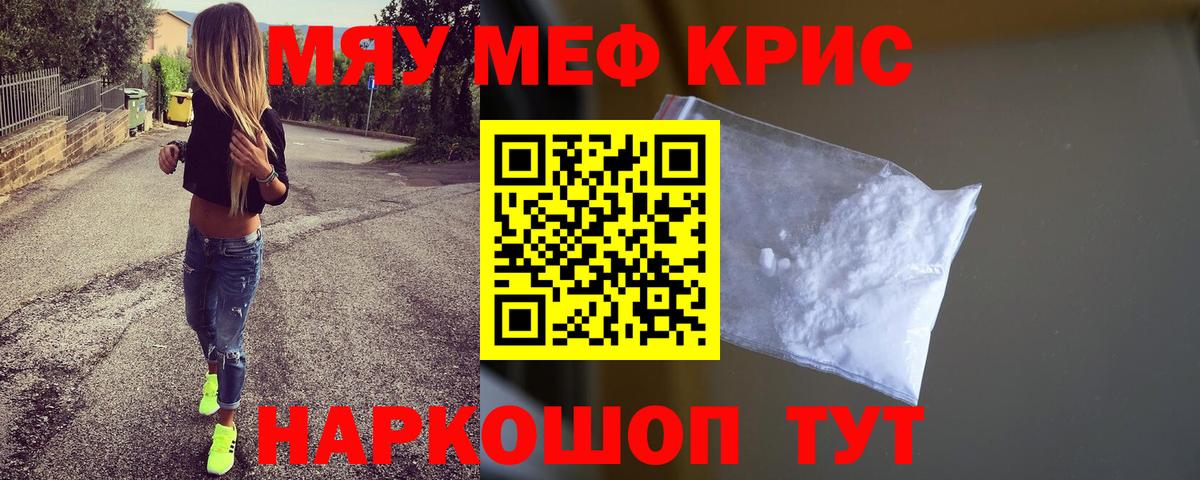 Шебекино  Меф  Мефедрон VHQ  Вход с VPN  МЯУ-МЯУ 4 MMC 