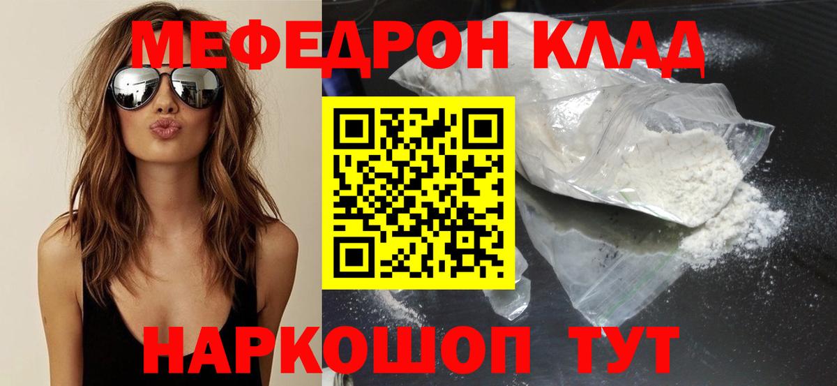 Меф мука Шебекино