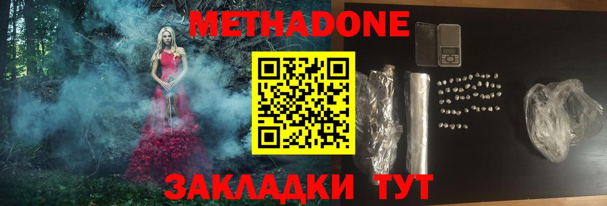 Метадон methadone Шебекино