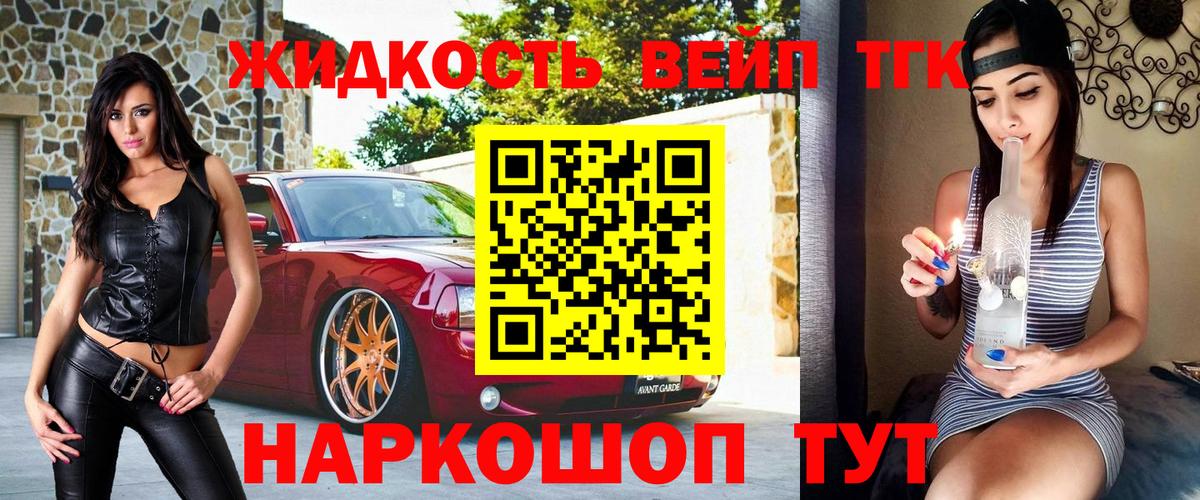 Шебекино  ТГК вейп с тгк  Дистиллят ТГК гашишное масло  Вход с VPN 